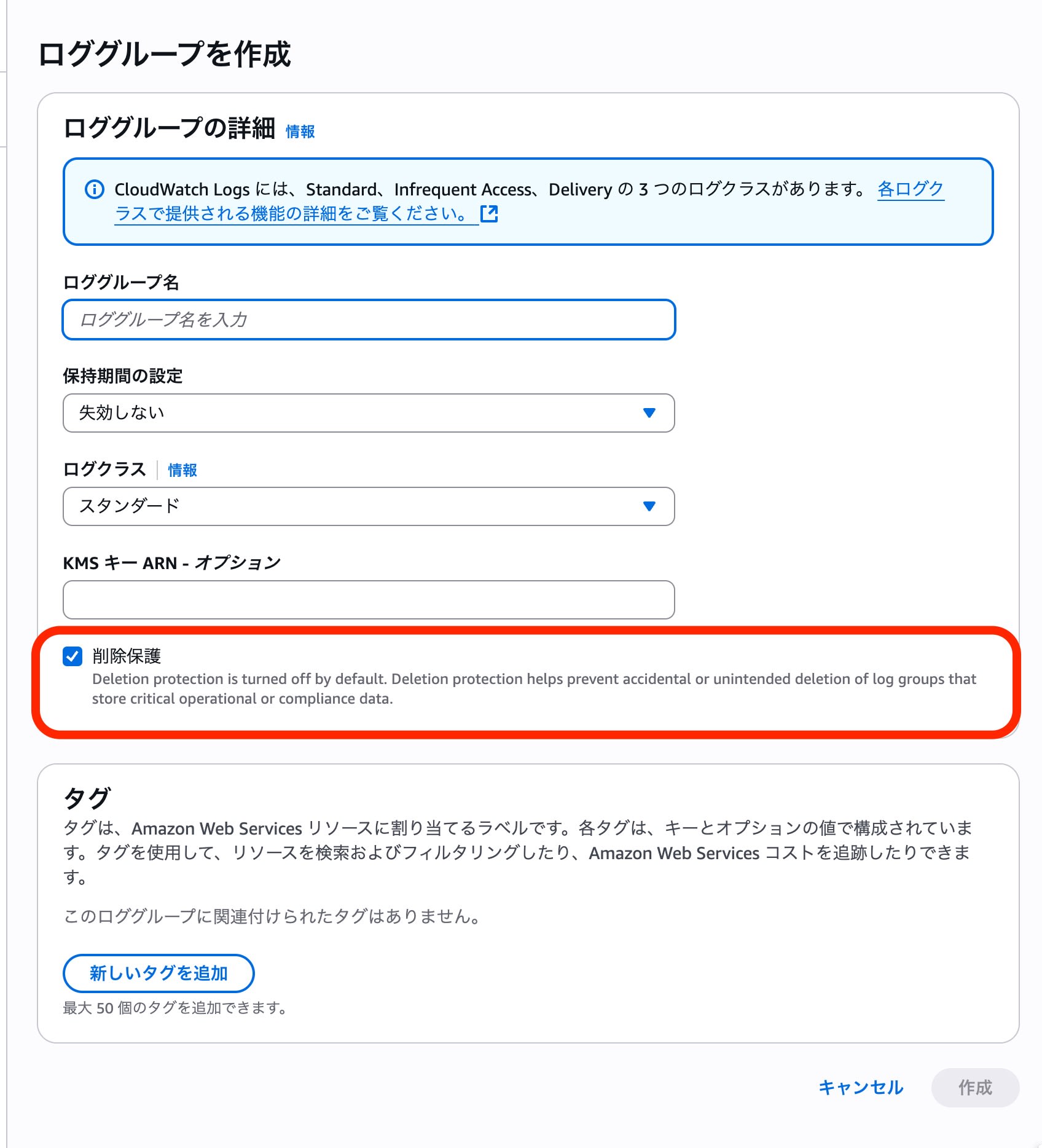ロググループ削除保護