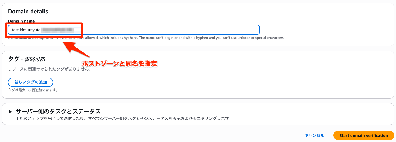 Start_domain_verification___VPC_Console