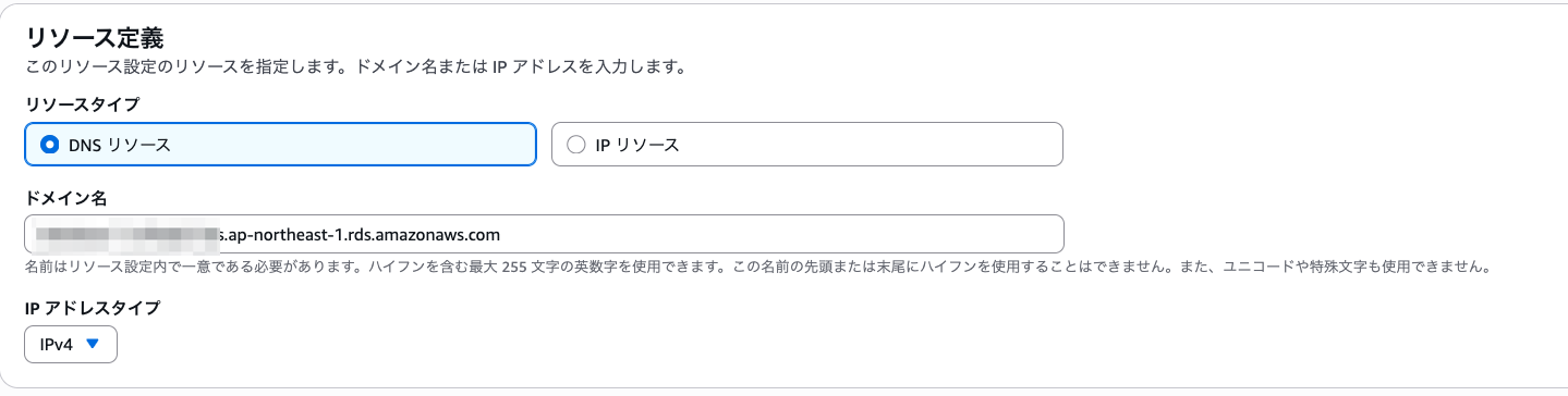 リソース設定を作成___VPC_Console