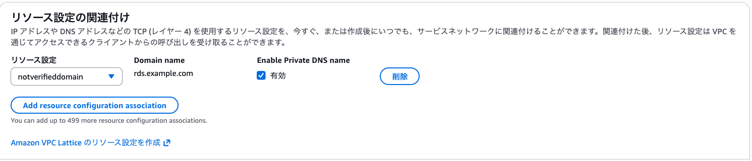 ネットワークリソースの関連付けを作成___VPC_Console