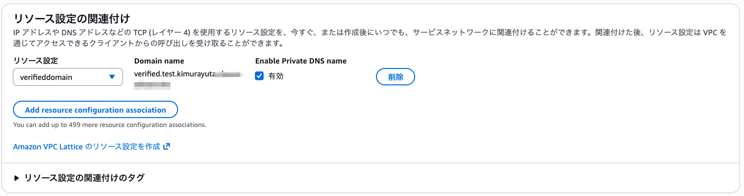 ネットワークリソースの関連付けを作成___VPC_Console