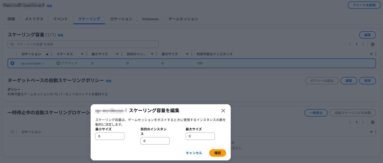 スケーリング容量設定