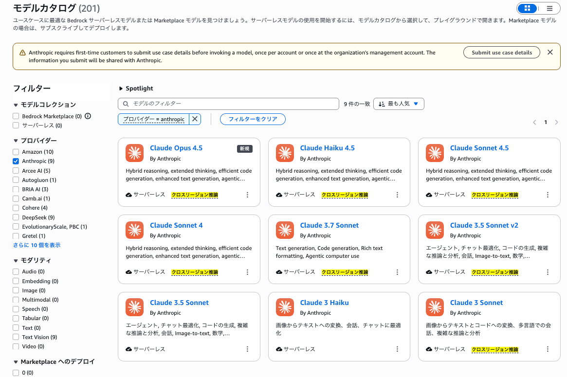 Model_Catalog___Amazon_Bedrock___ap-northeast-1