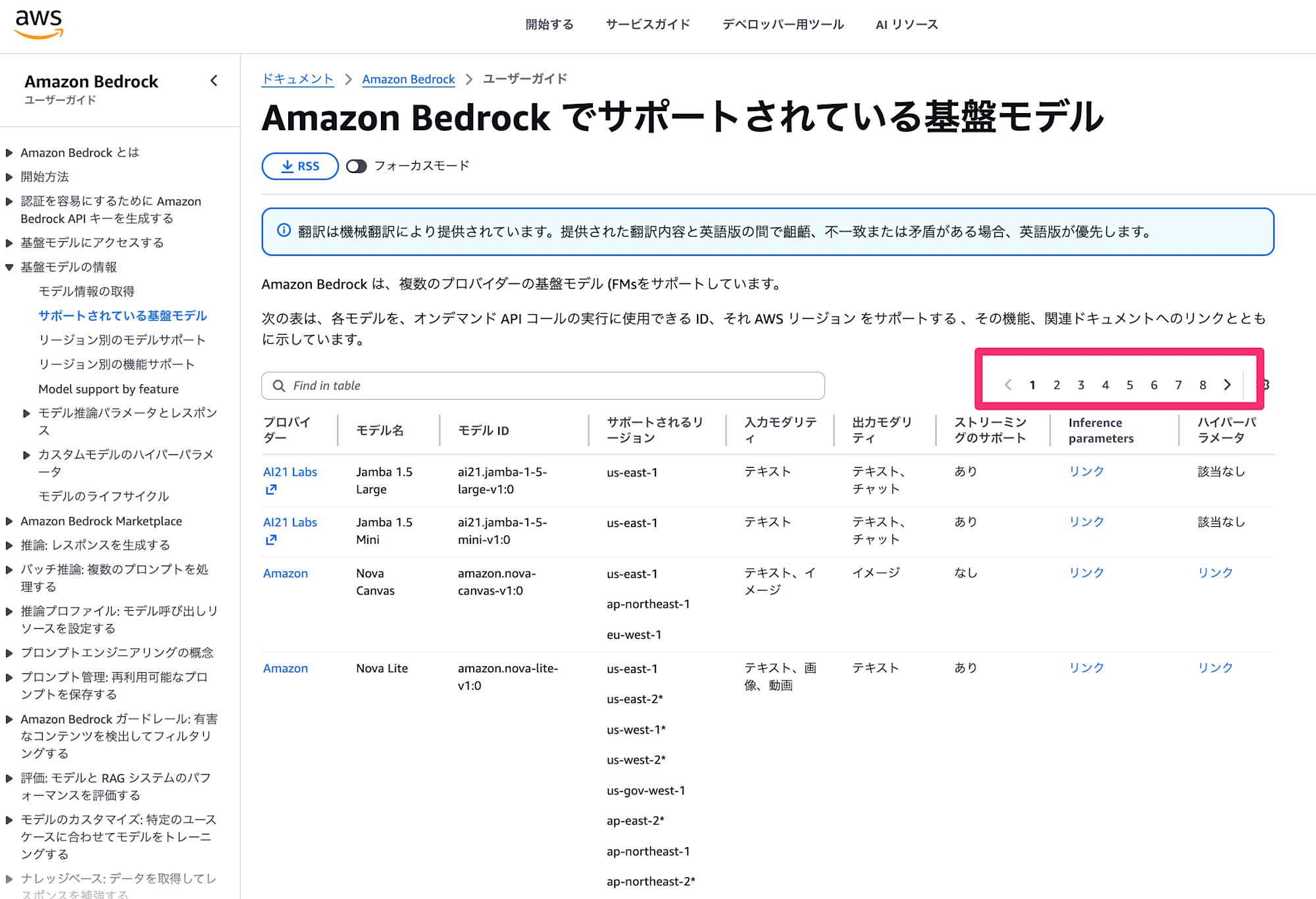 Amazon_Bedrock_でサポートされている基盤モデル_-_Amazon_Bedrock