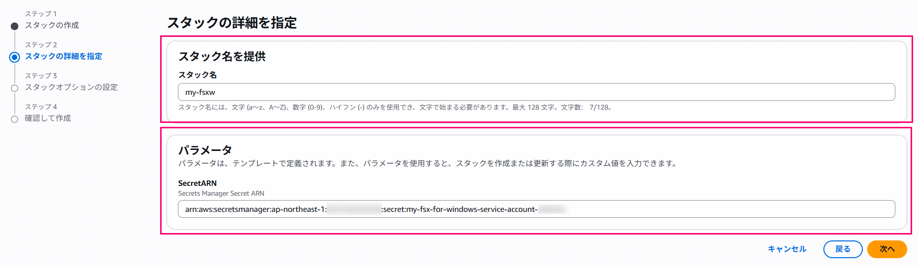 how-to-create-secrets-manager-integrated-fsxw-with-cli-cfn-08