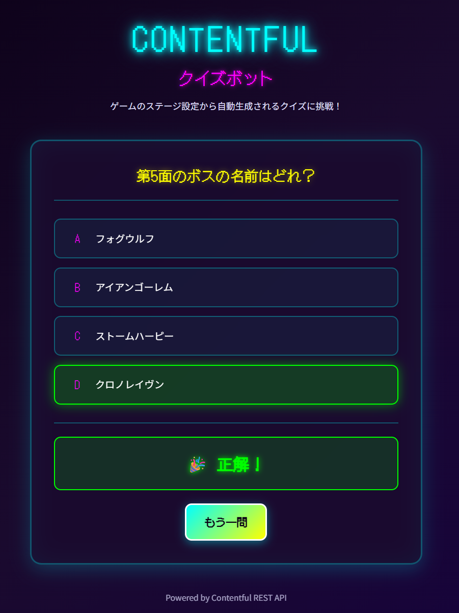contentful-quiz-bot-screenshot
