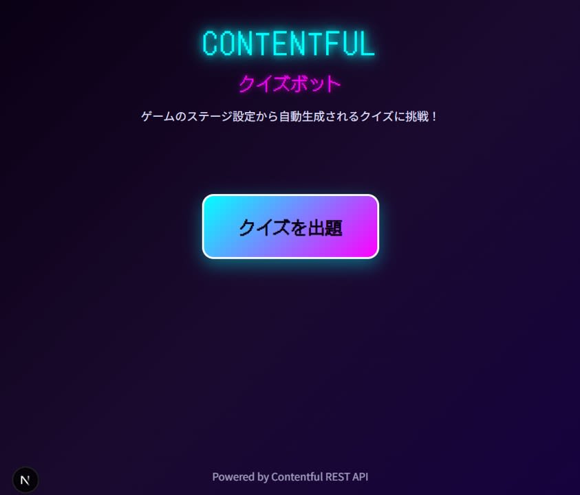 クイズ未出題時