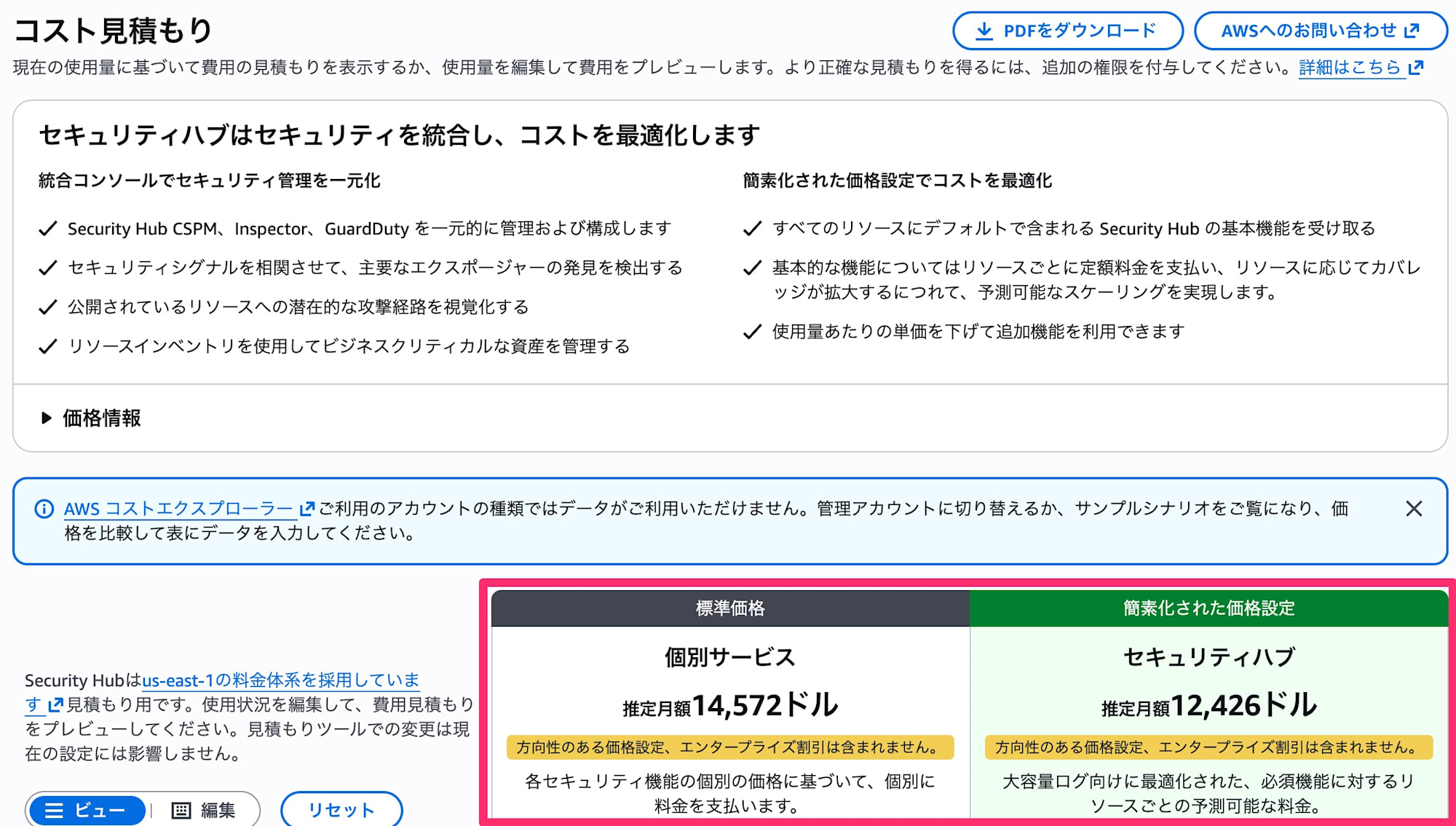 002_new_security_hub_cost_estimator