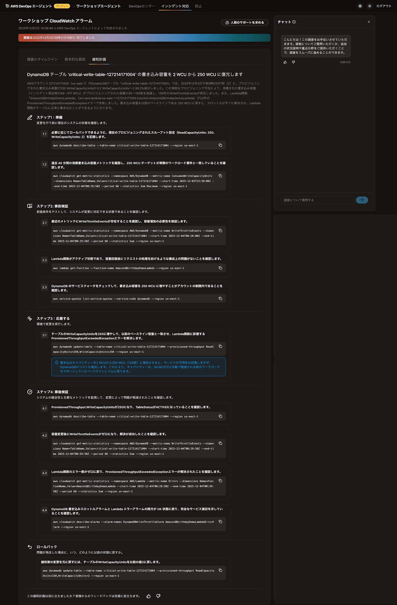 screencapture-f2a677c2-35f8-435d-b2dc-eca50b96deb7-aidevops-global-app-aws-f2a677c2-35f8-435d-b2dc-eca50b96deb7-investigation-6ce52b6b-eba4-4474-81dd-ca245afdea48-2025-12-03-16_31_29