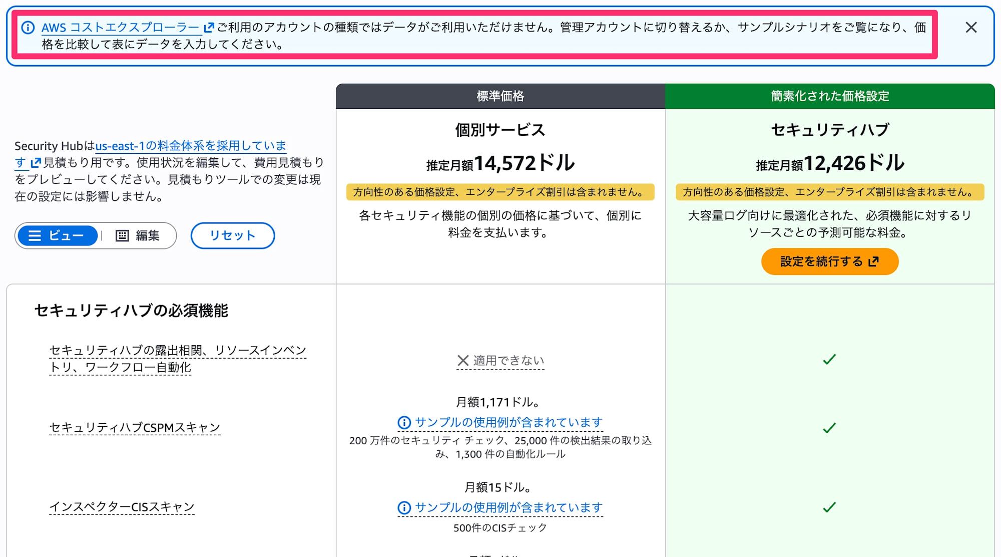 004_new_security_hub_cost_estimator