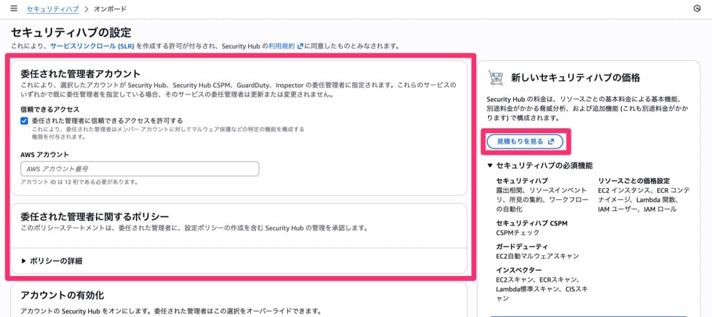 005_new_security_hub_cost_estimator