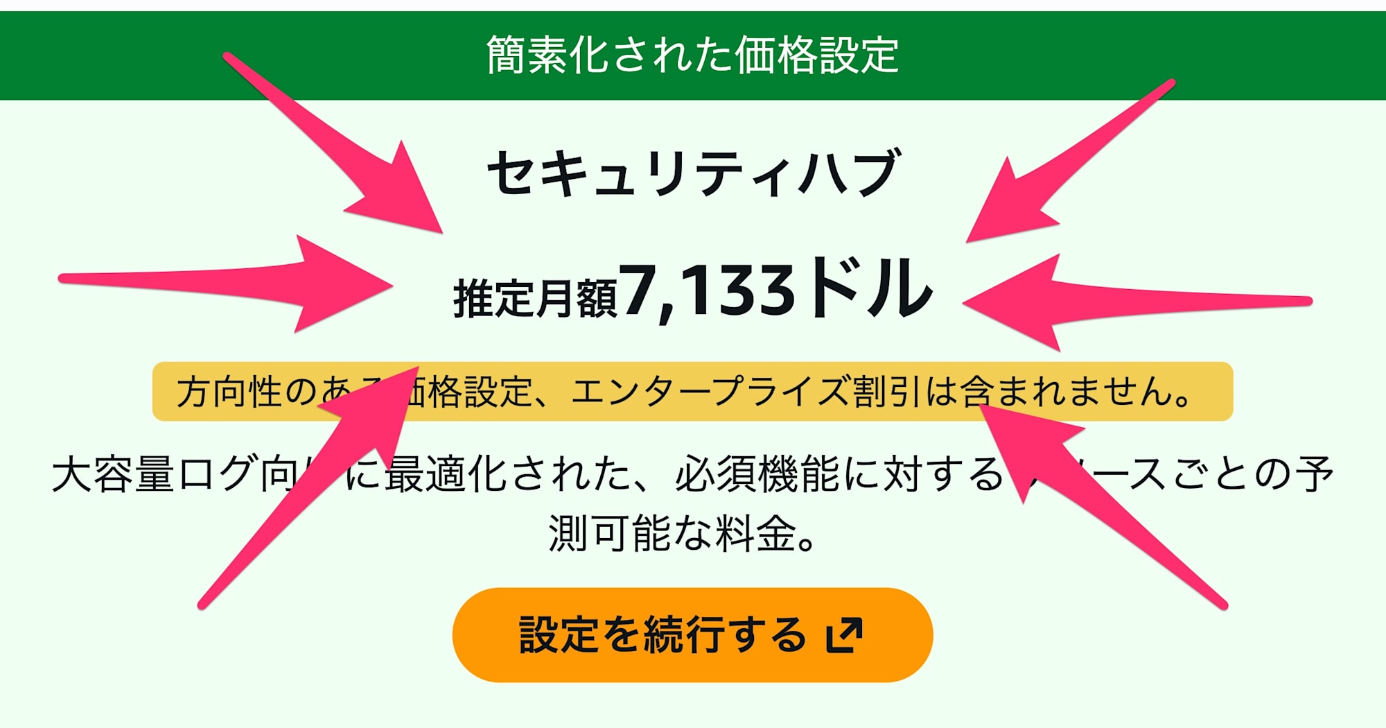 007_new_security_hub_cost_estimator