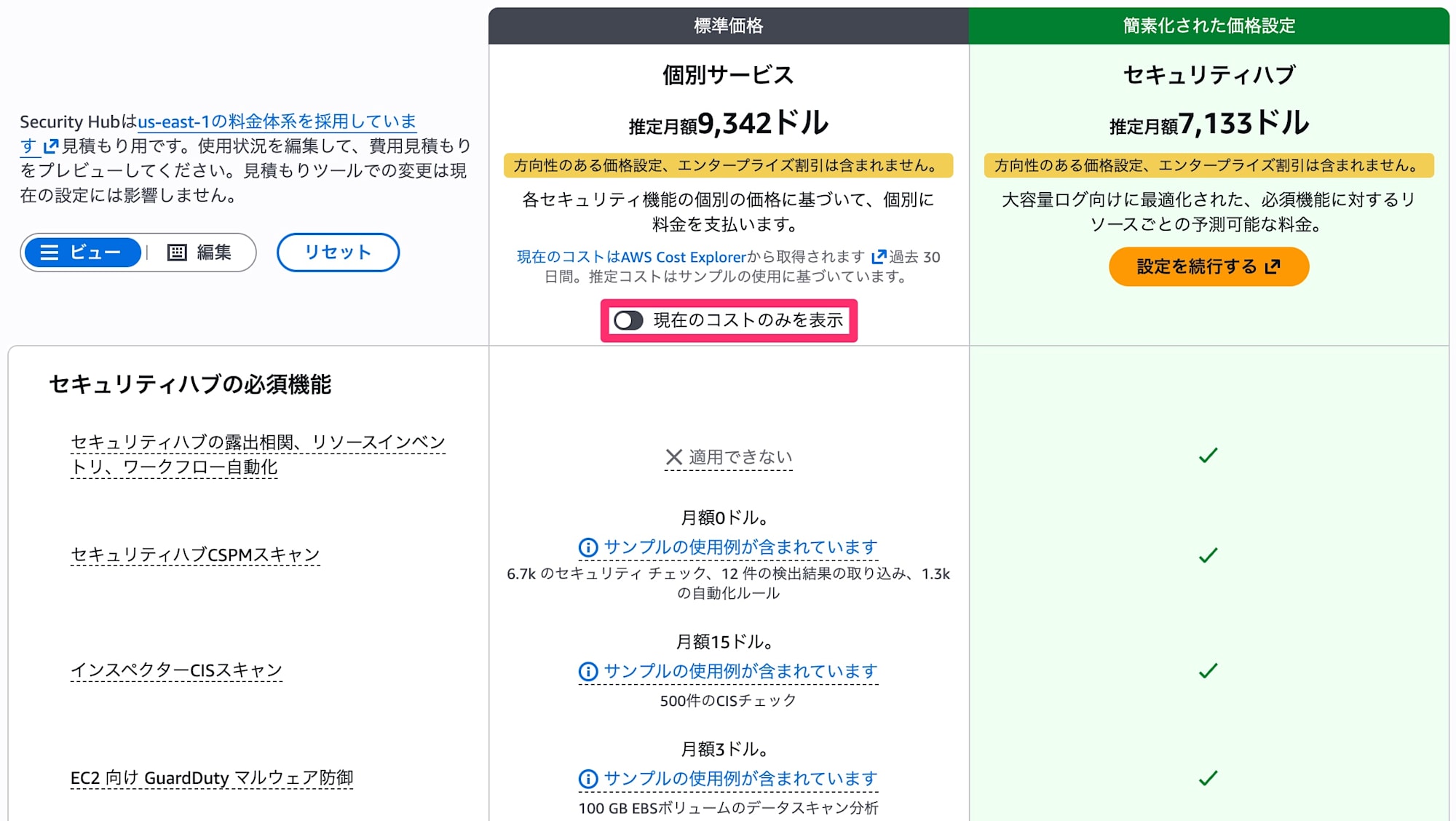 008_new_security_hub_cost_estimator