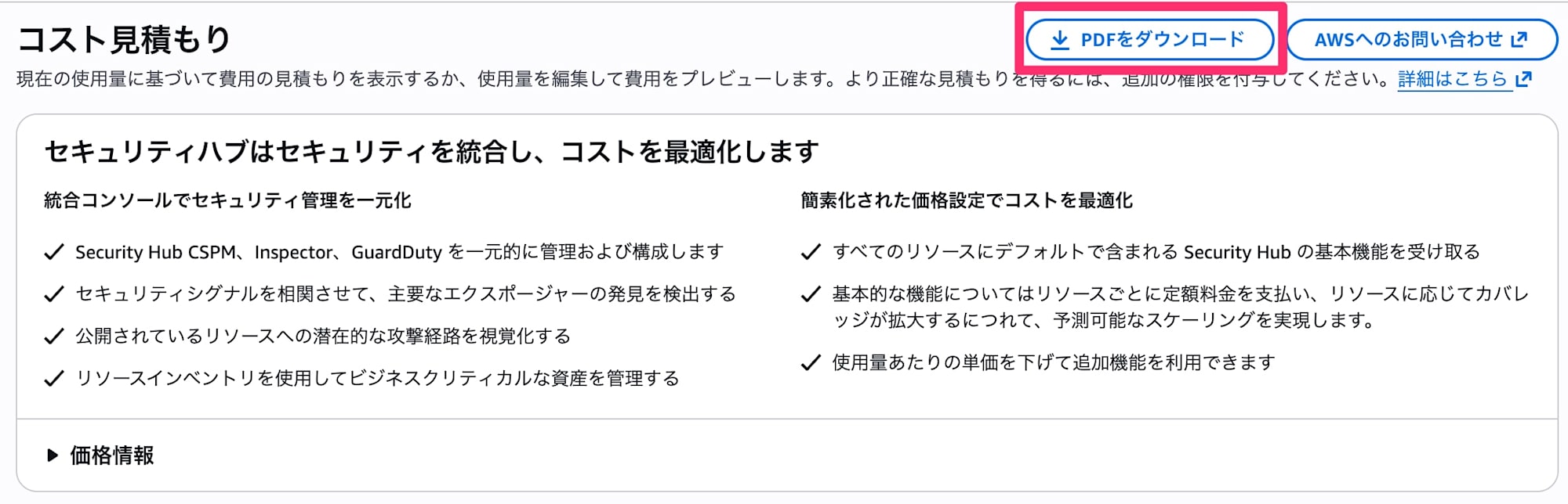 015_new_security_hub_cost_estimator