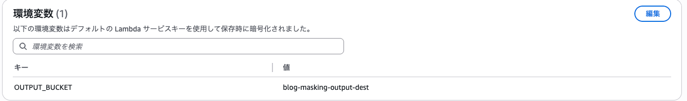 環境変数の設定