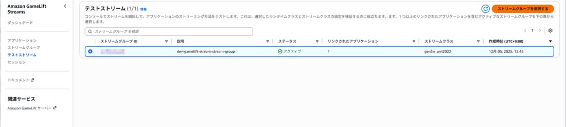 test stream - select stream group