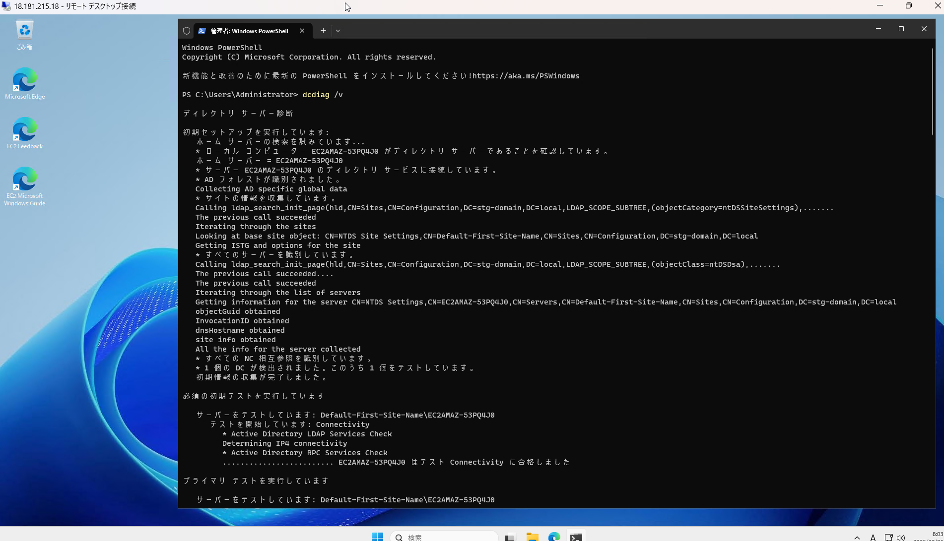 2025-12-06 17_03_31-18.181.215.18 - リモート デスクトップ接続