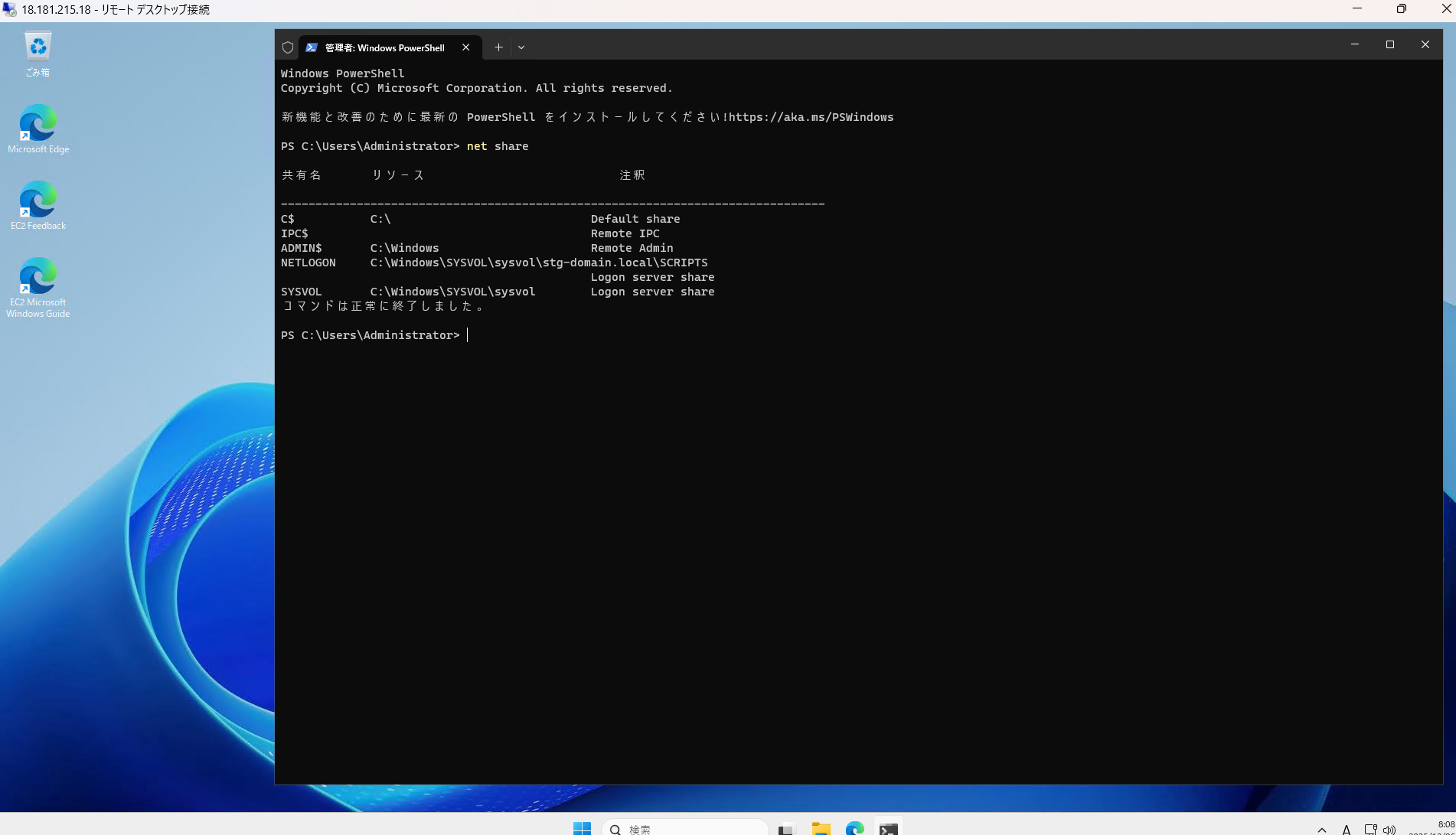 2025-12-06 17_08_40-18.181.215.18 - リモート デスクトップ接続