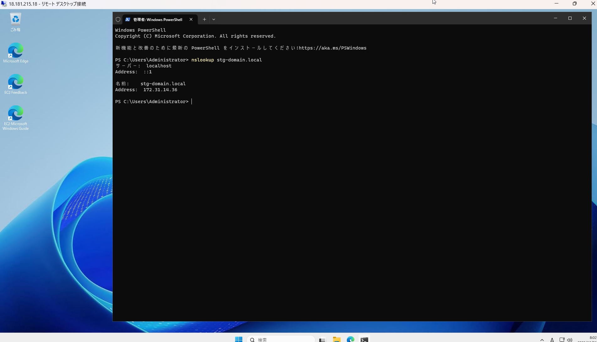 2025-12-06 17_02_51-18.181.215.18 - リモート デスクトップ接続