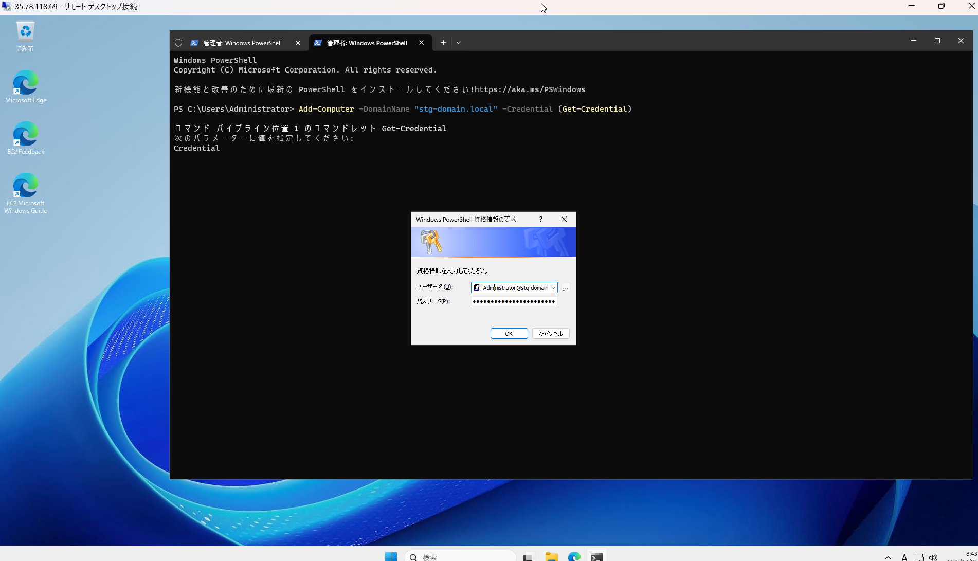2025-12-06 17_43_49-35.78.118.69 - リモート デスクトップ接続