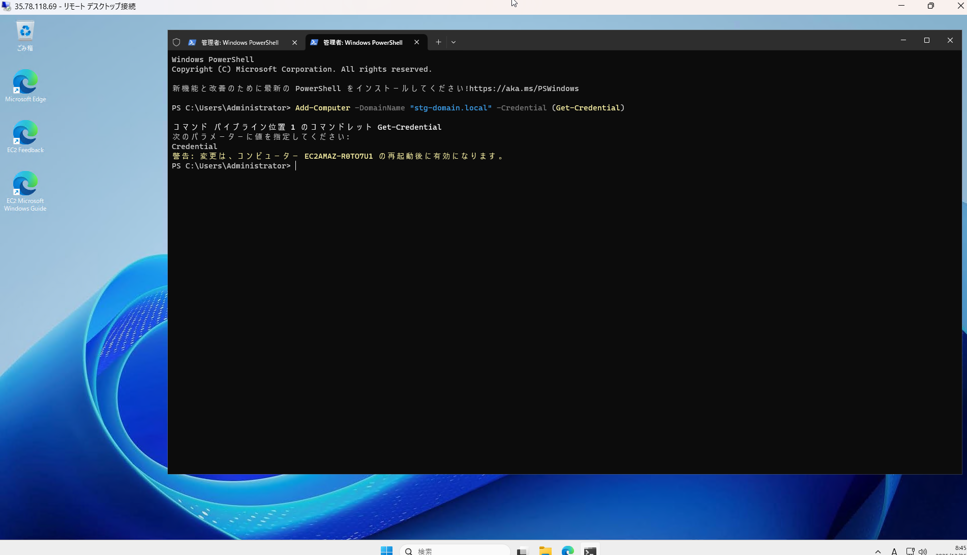 2025-12-06 17_45_24-35.78.118.69 - リモート デスクトップ接続