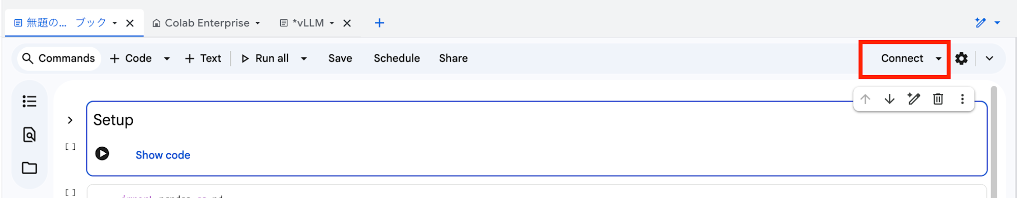 ランタイムへの接続