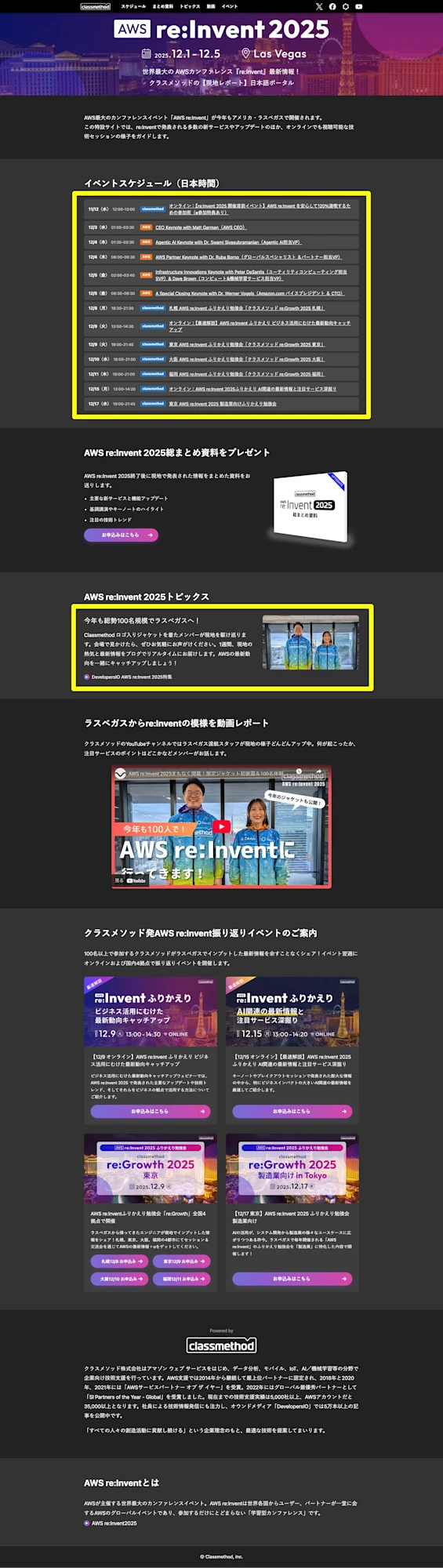 img-reinvent2025-portal-site_01