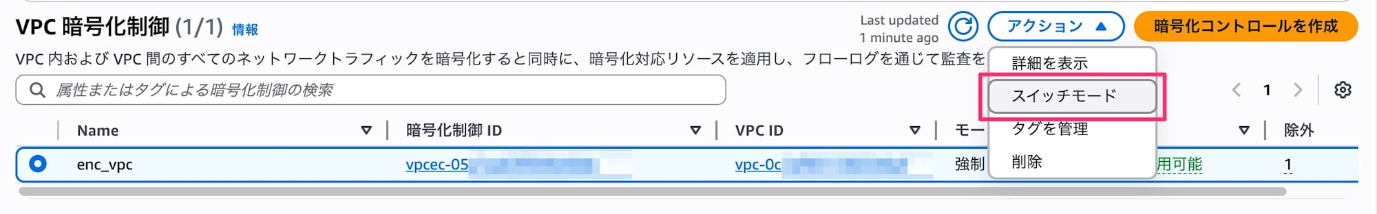 007_vpc_encryption_controls