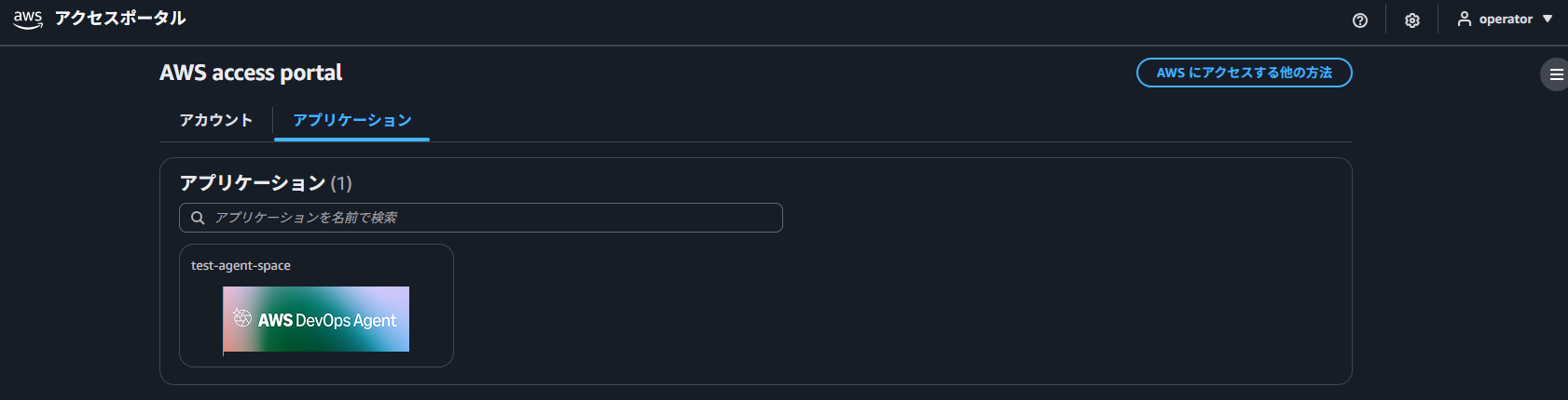 aws-devops-agent-space-access-control-030
