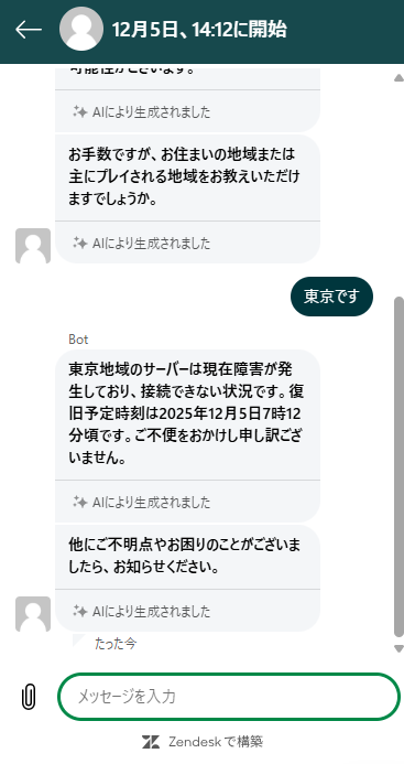 スクリーンショット 2025-12-05 141323