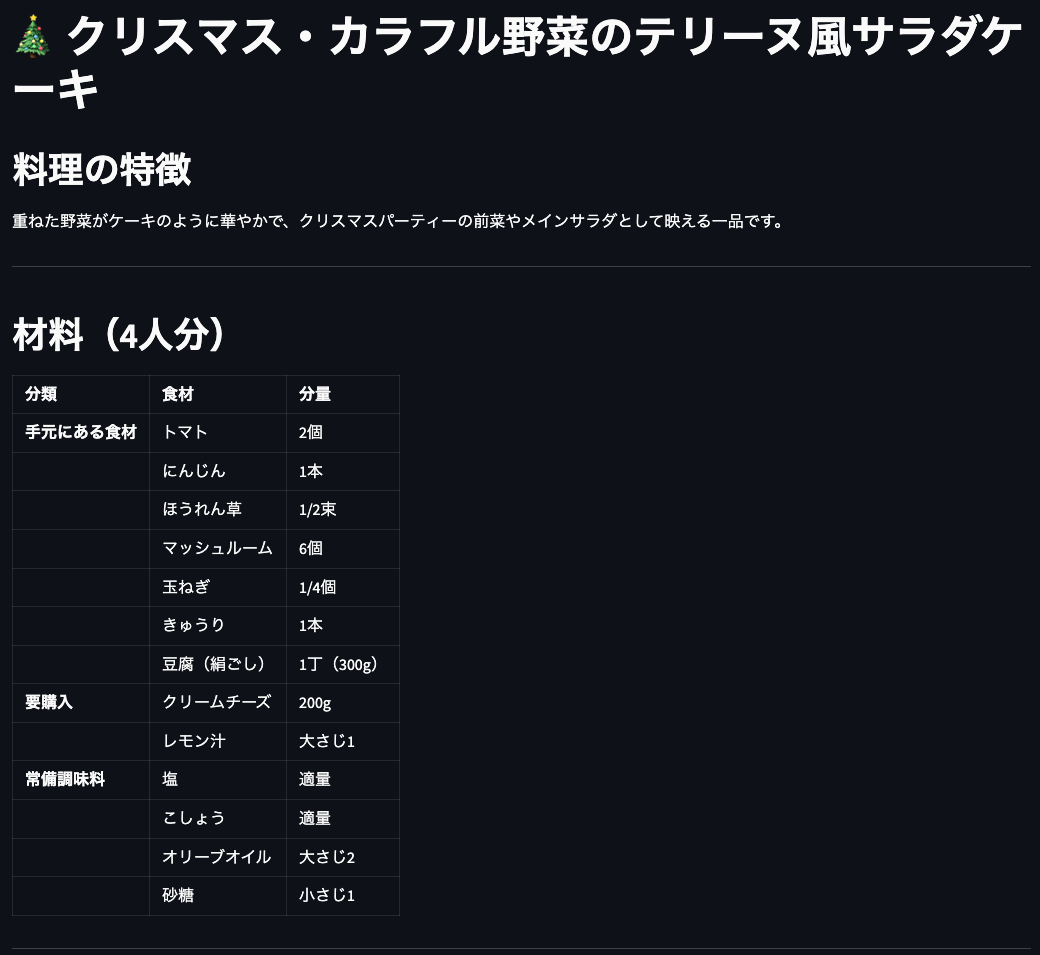 スクリーンショット 2025-12-08 18.37.33