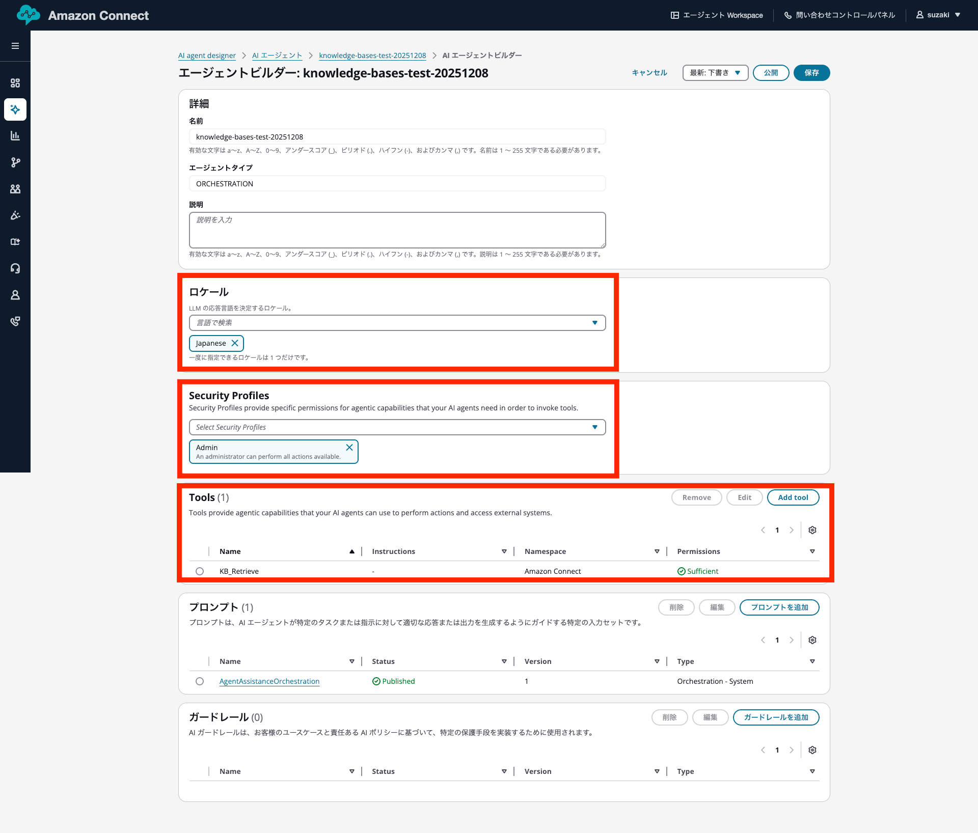 screencapture-reinvent2025test2-my-connect-aws-q-connect-ai-agents-e48b66d1-346b-4192-9f67-84a01621cd24-edit-2025-12-08-20_22_02