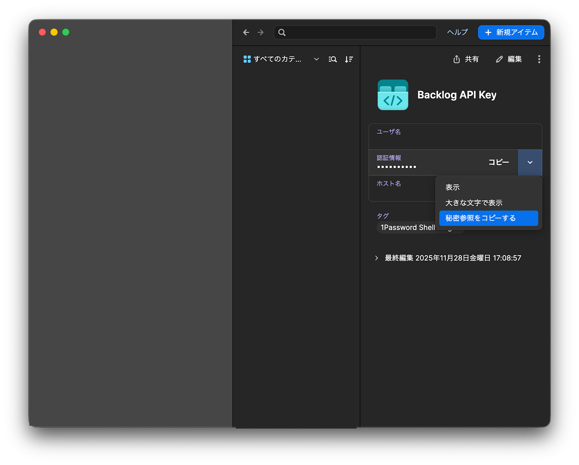 1Password 秘密参照のコピー