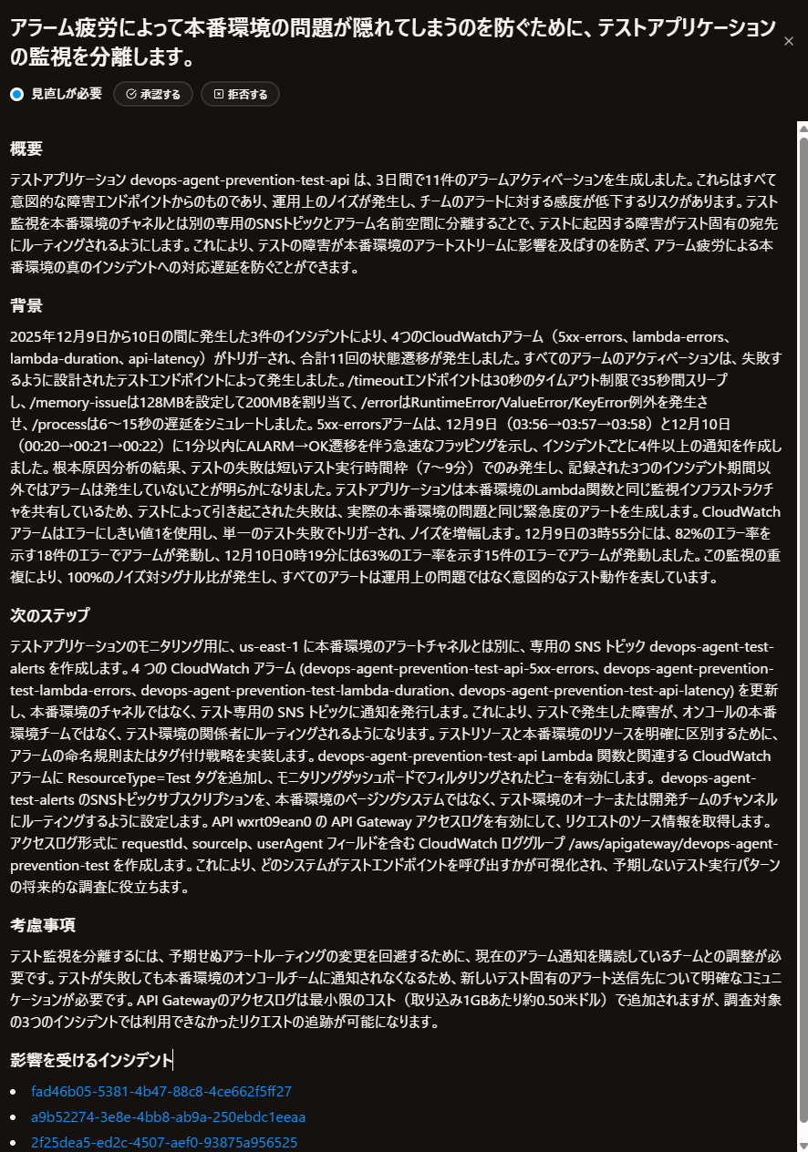 AWSDevOpsAgent-Prevention-005