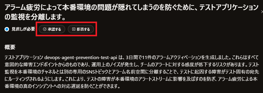 AWSDevOpsAgent-Prevention-006