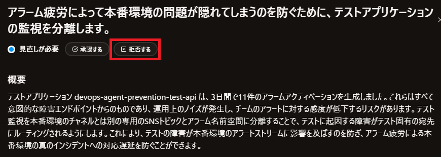 AWSDevOpsAgent-Prevention-007