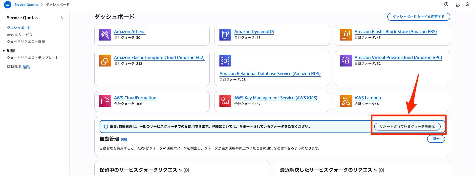 Service Quotas Notification Not Working Troubleshooting 1
