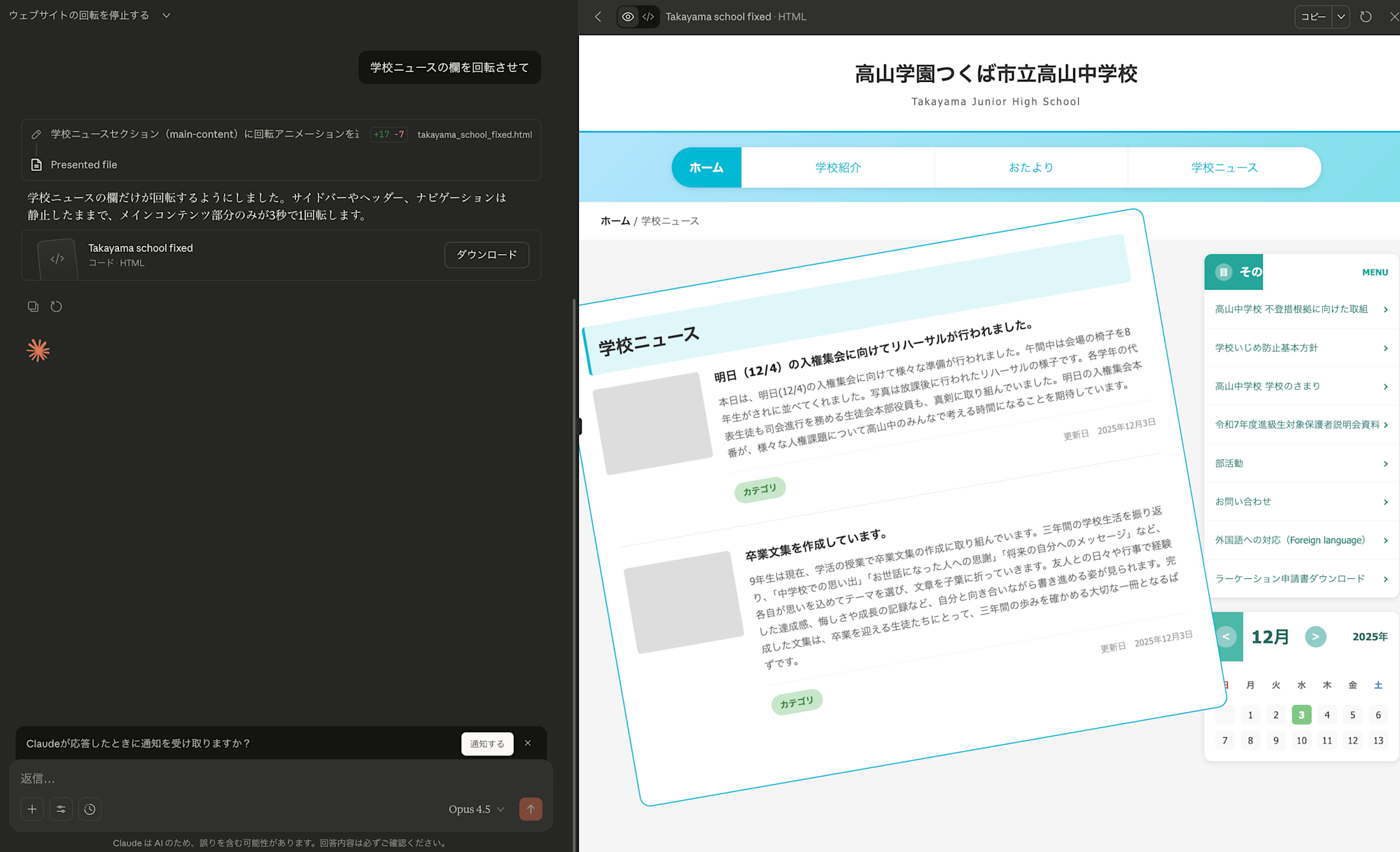 claude-school-rotate