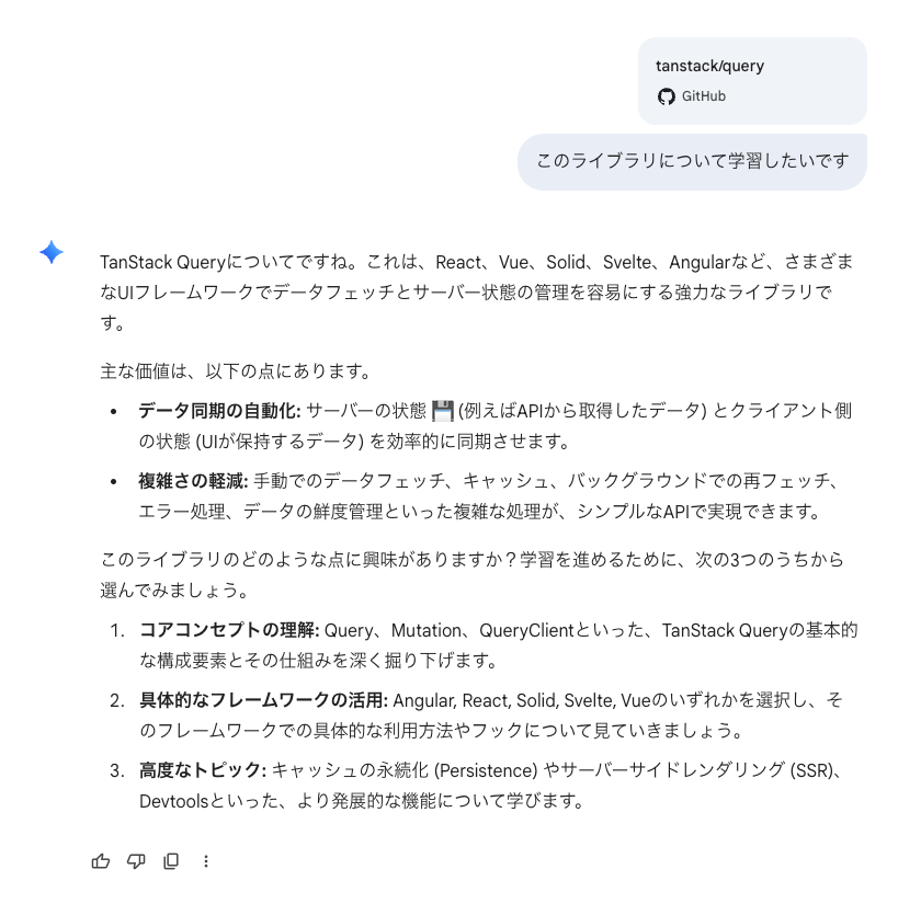geminiとの会話例