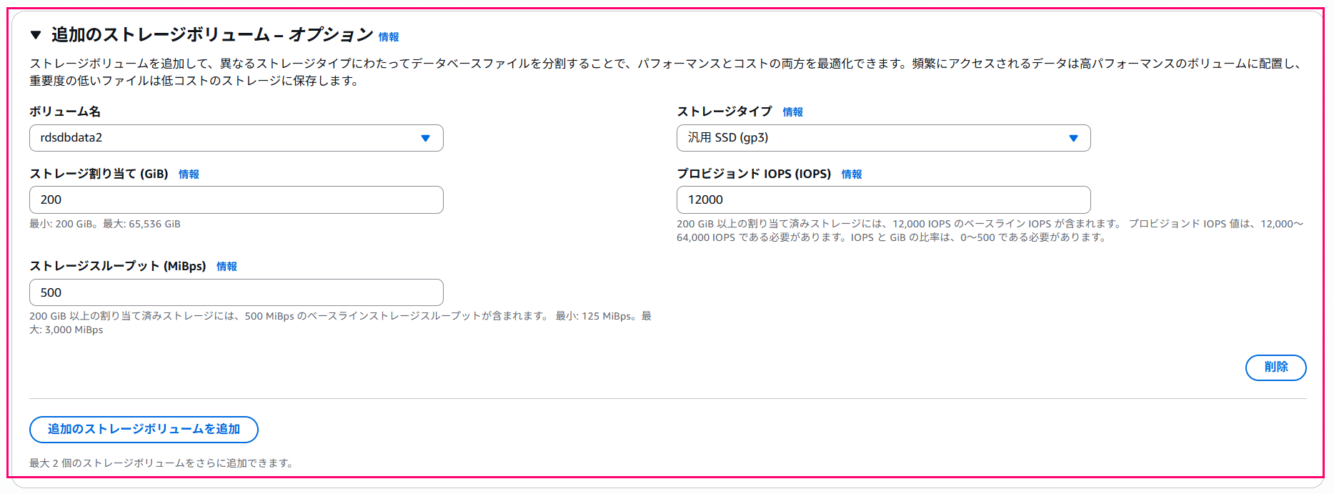 try-rds-for-oracle-additional-volumes-09
