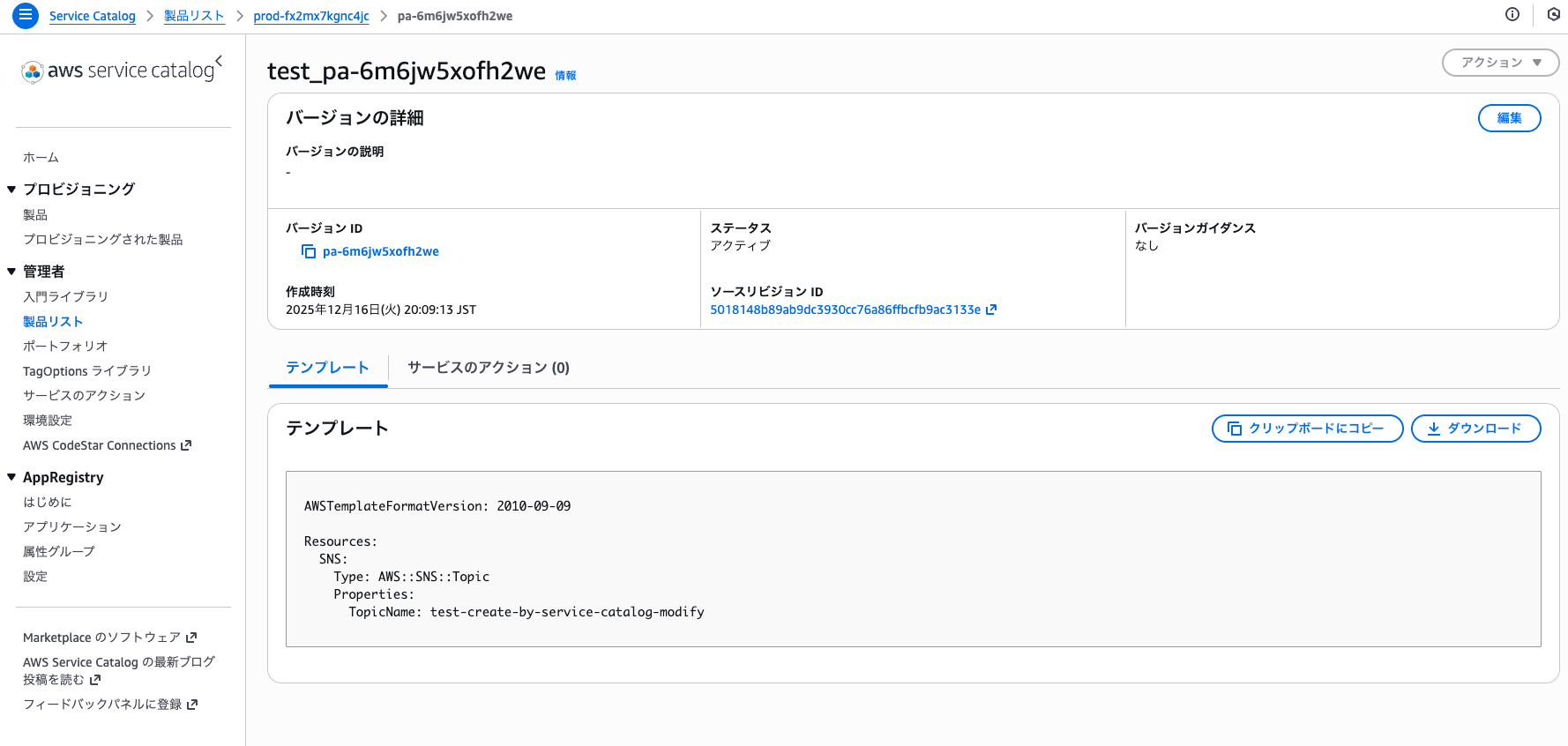 製品バージョン02