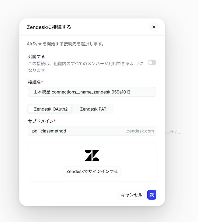 AirSync_接続設定