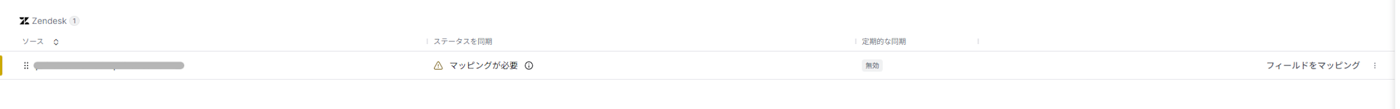AirSync_マッピングが必要