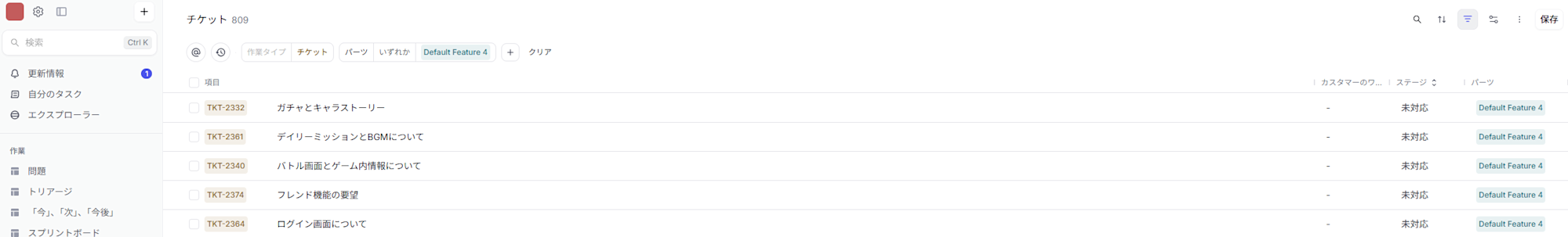 DevRevでチケット一覧確認
