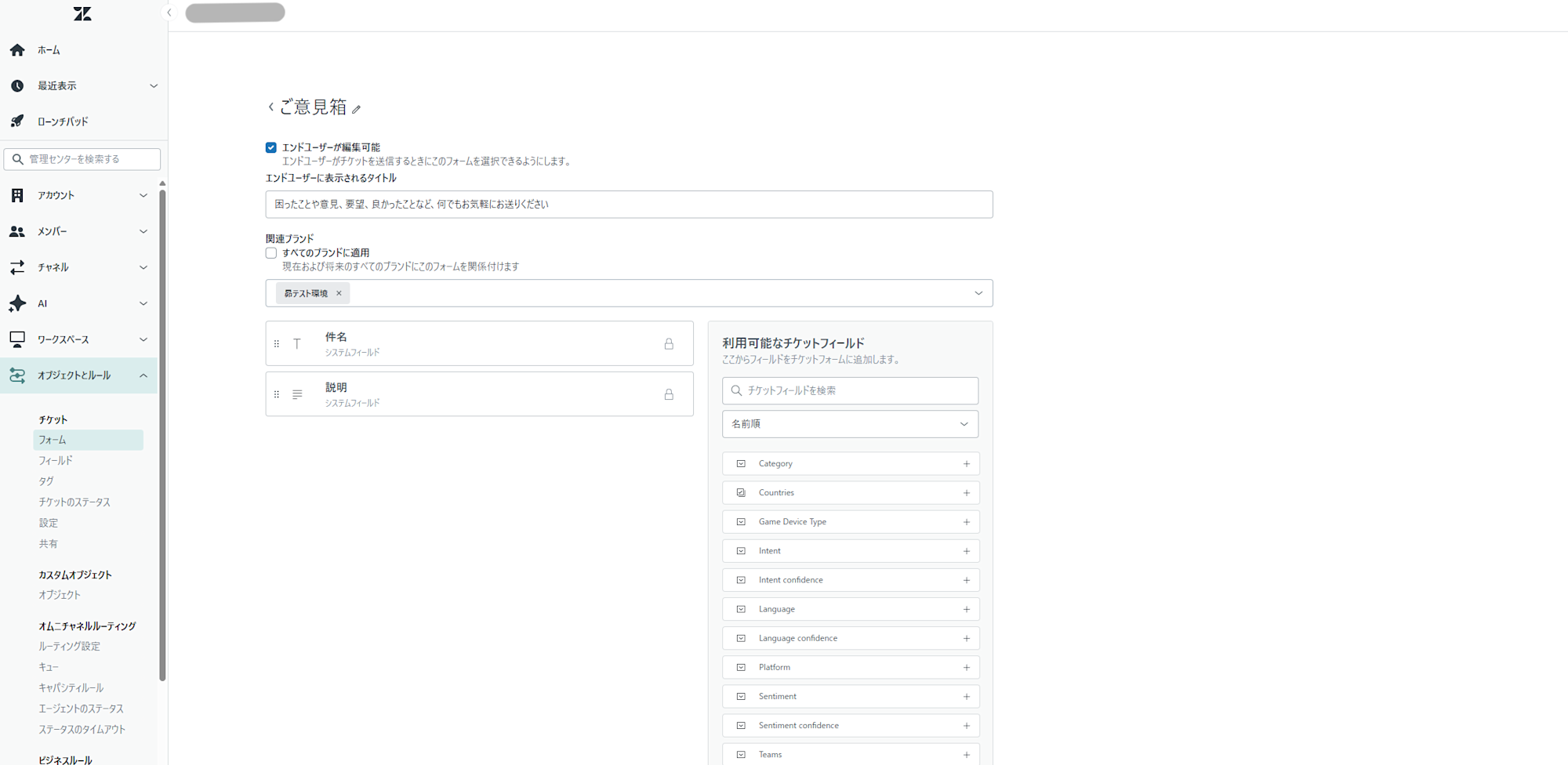 Zendesk_問合せフォームの設定画面