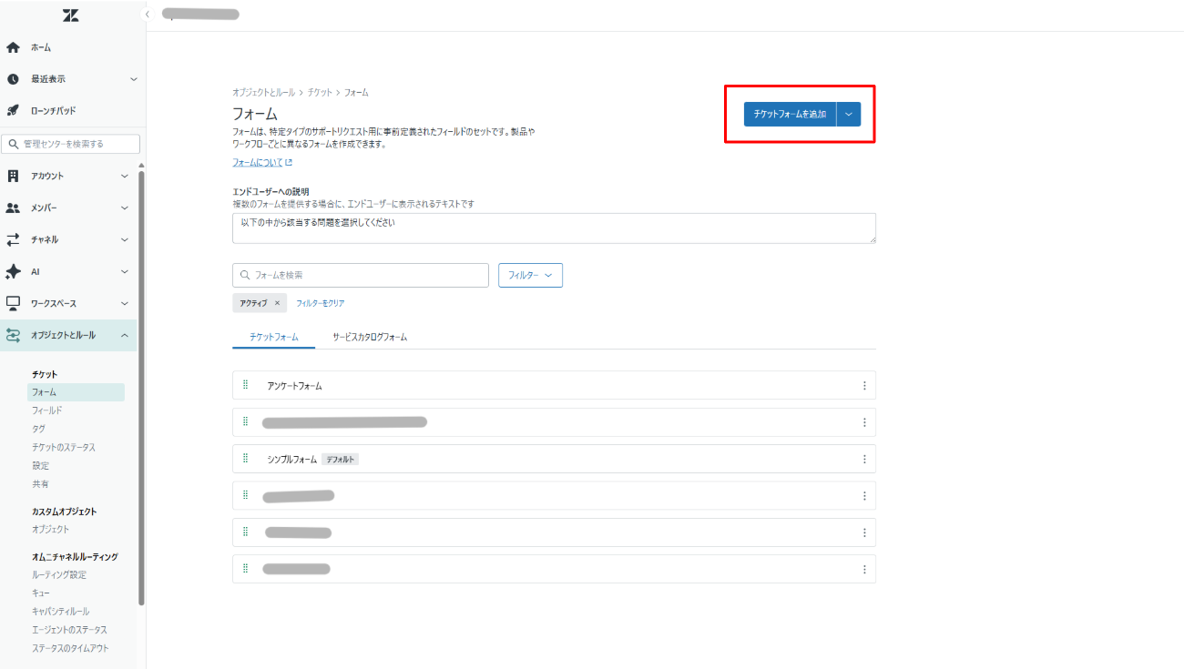 Zendesk_フォーム作成