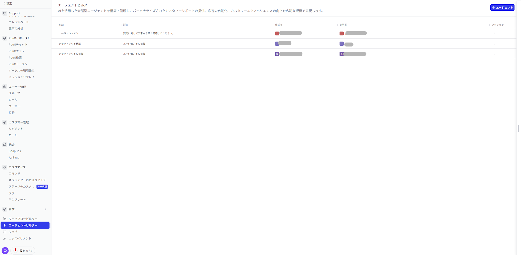 エージェントビルダーに移動