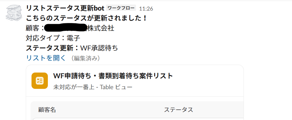 slackwf-list_example_slackmessage