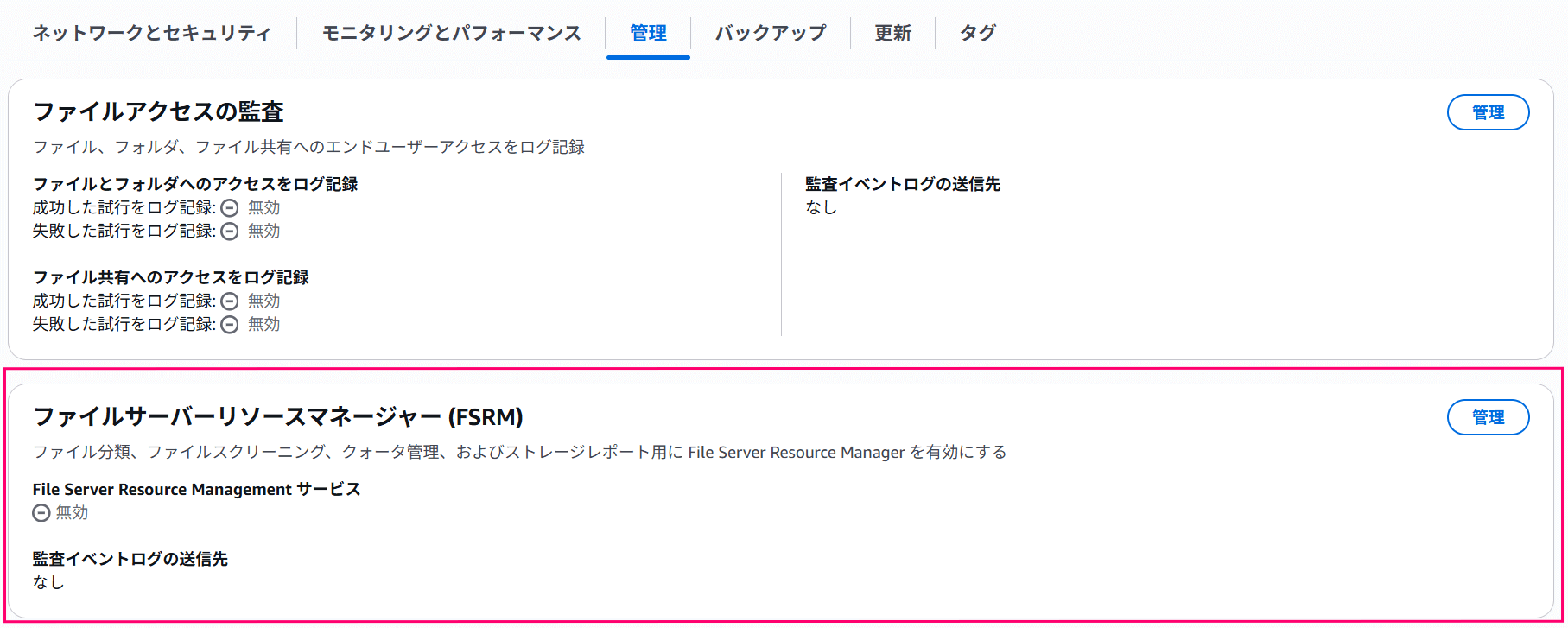fsx-for-windows-file-server-supports-fsrm-02