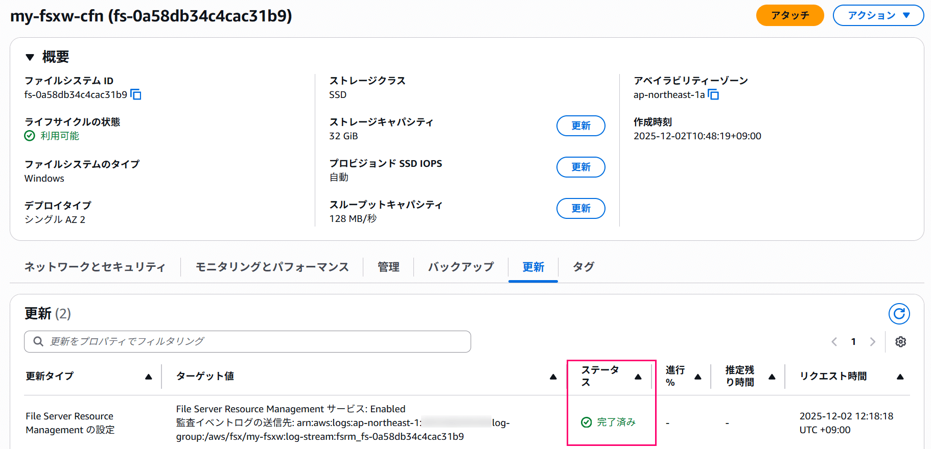 fsx-for-windows-file-server-supports-fsrm-09
